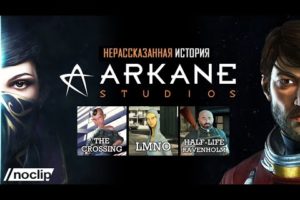 Нерассказанная история Arkane Studios на русском языке