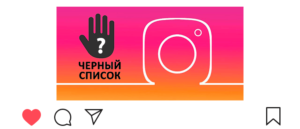 kak-ponyat-chto-tebya-zablokirovali-v-instagrame