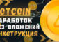 Как играть в Notcoin и майнить NOT: подробное руководство по заработку криптовалюты в Telegram